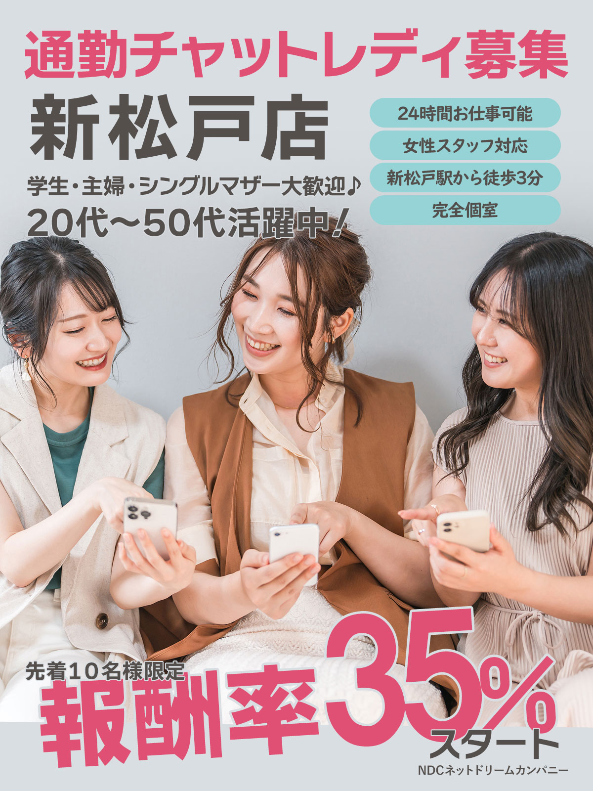 在宅チャットレディ募集SP