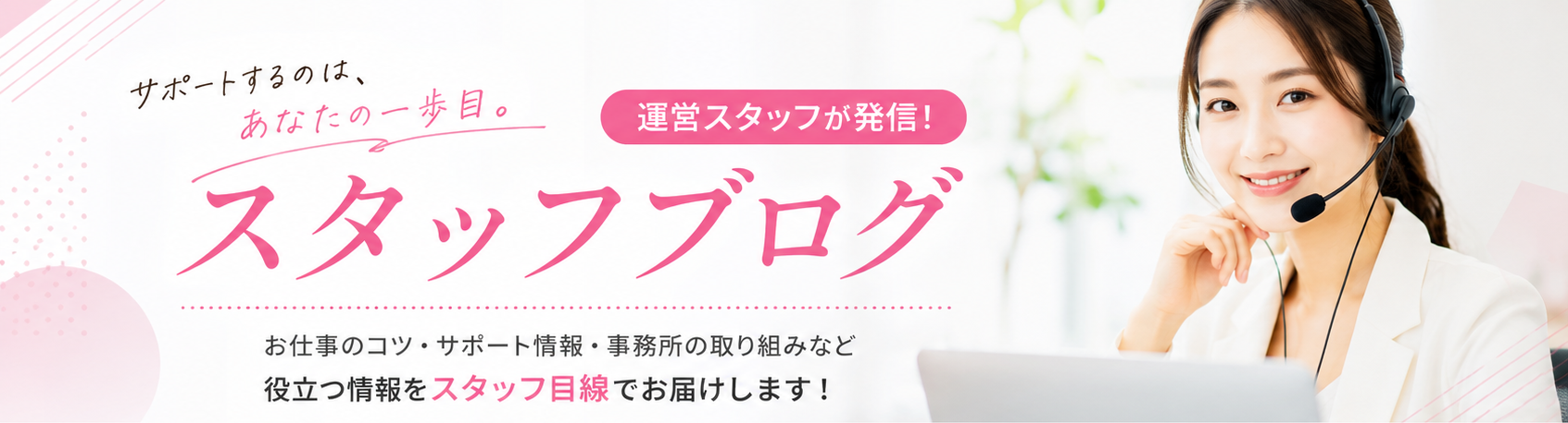 スタッフブログ