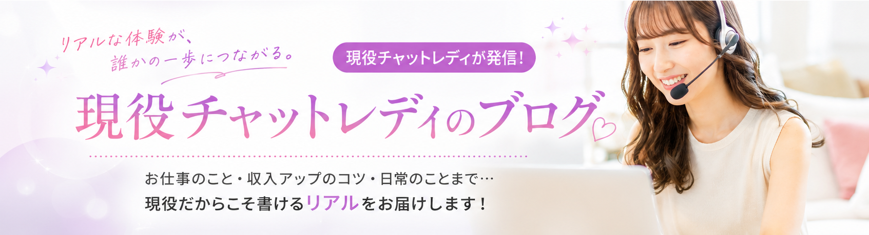 現役チャットレディ