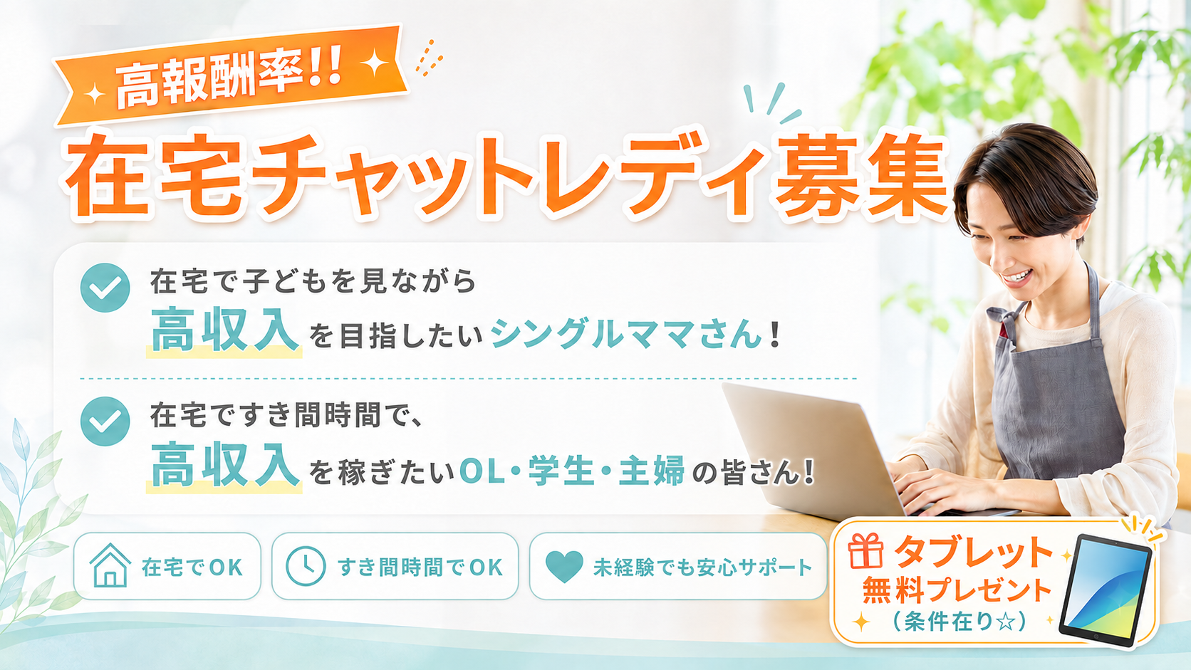在宅チャットレディ募集